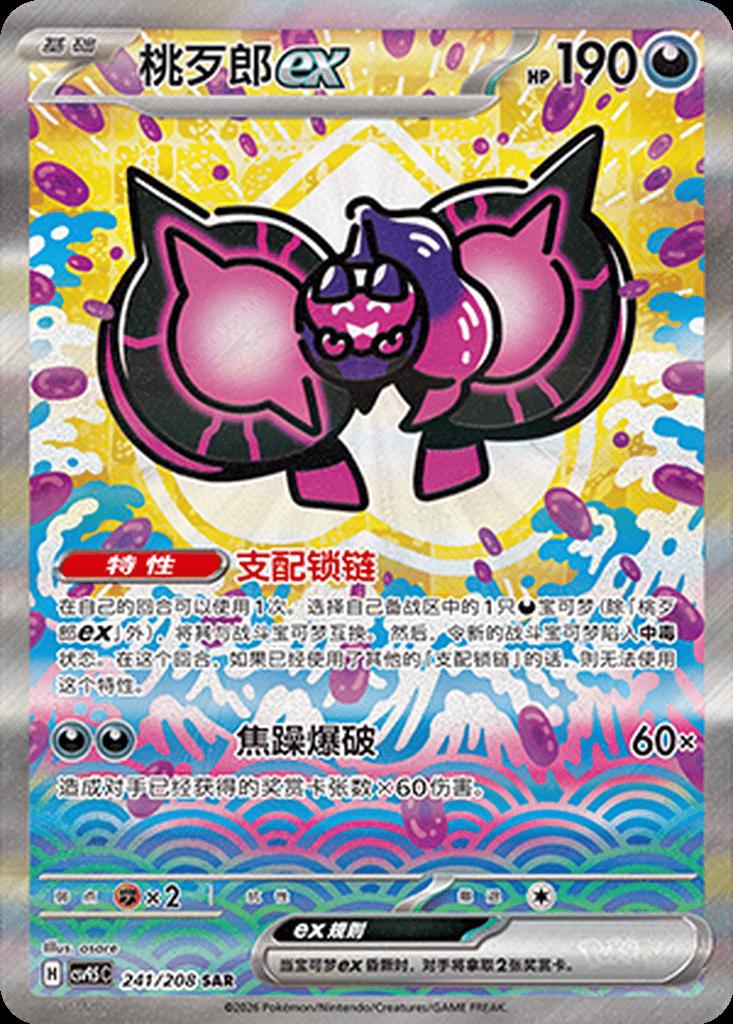 Pecharunt Ex #241