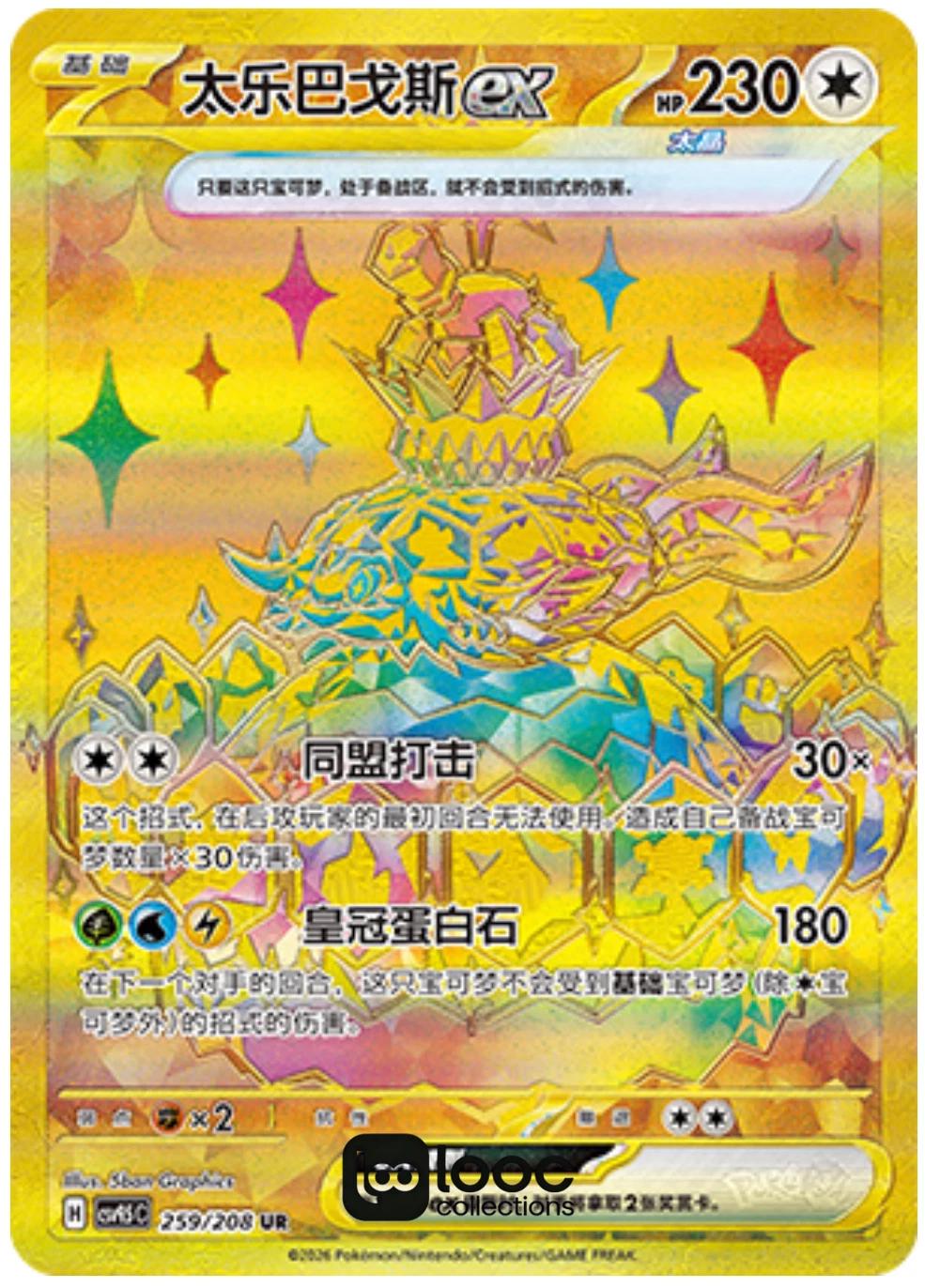Terapagos Ex #259
