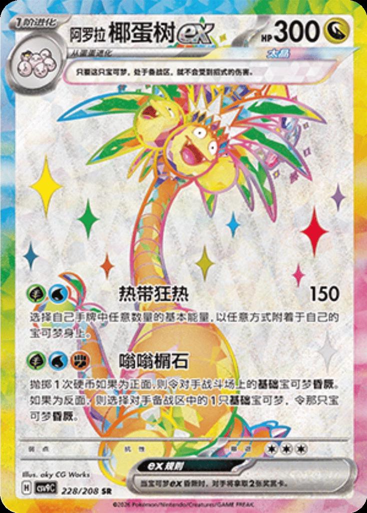 Alolan Exeggutor Ex #228