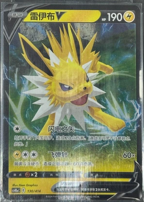 Jolteon V #130