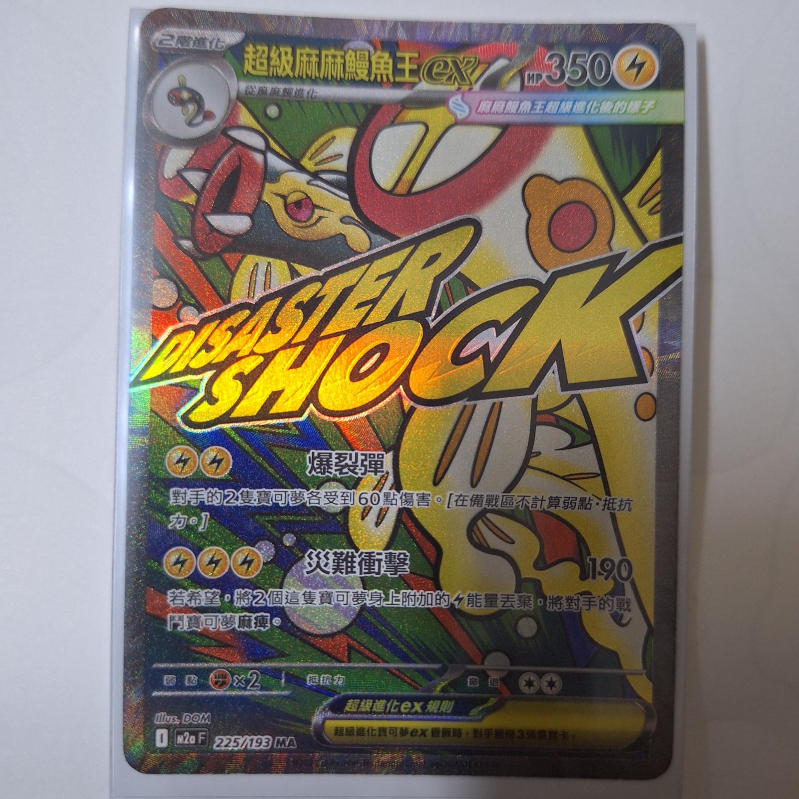 Mega Eelektross Ex #225