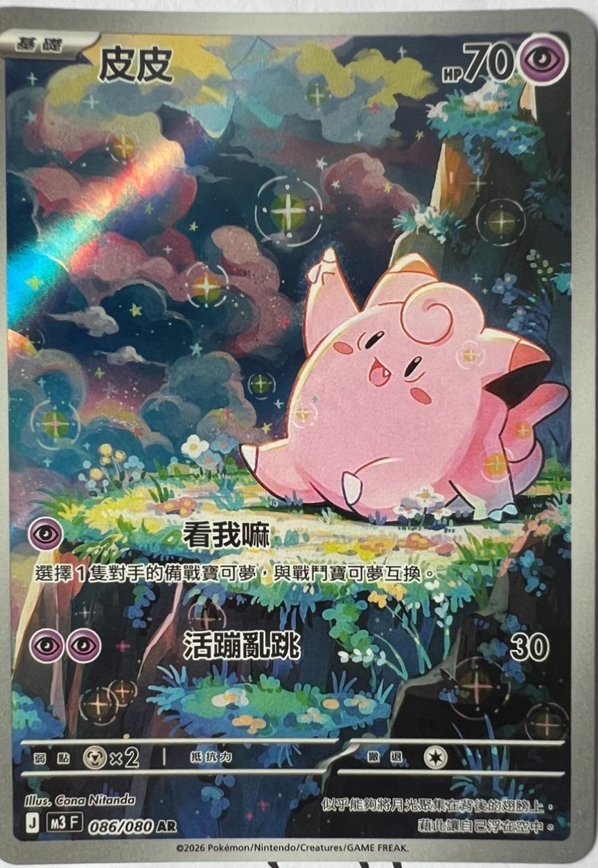 Clefairy #86