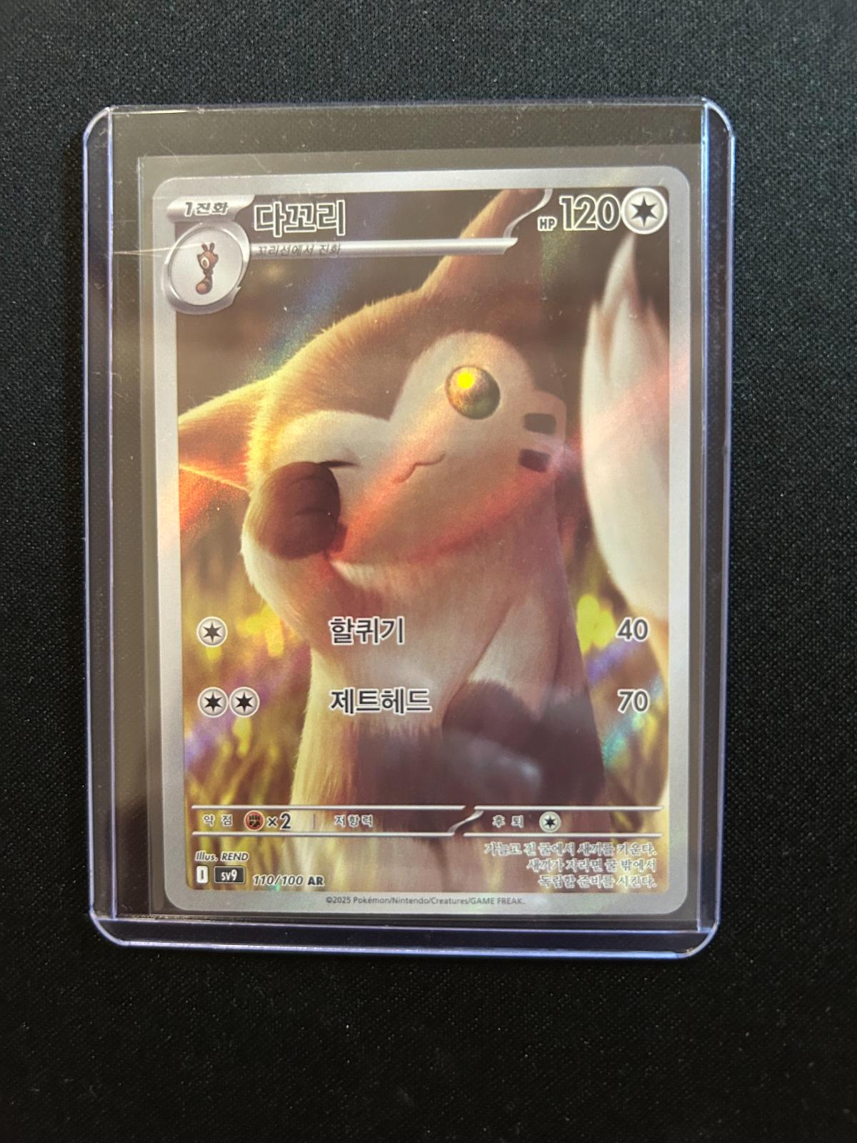 Furret #110