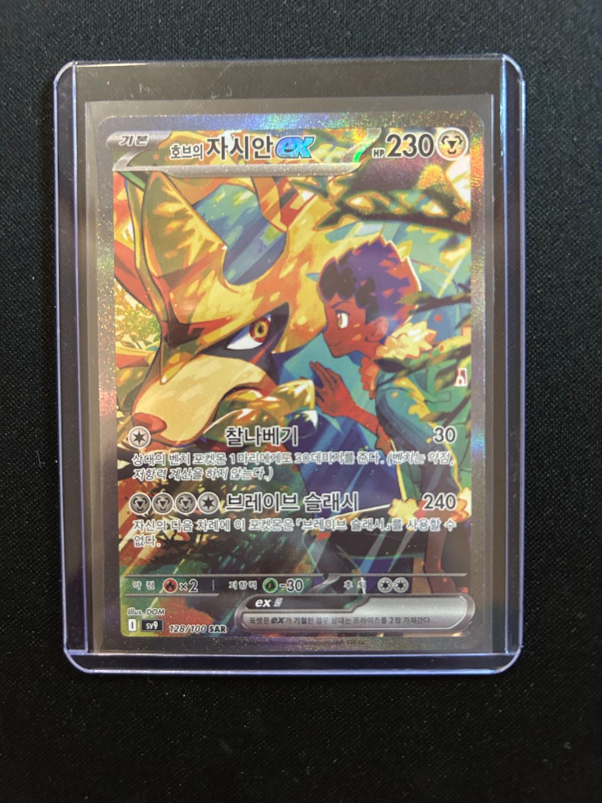 Hop's Zacian Ex #128