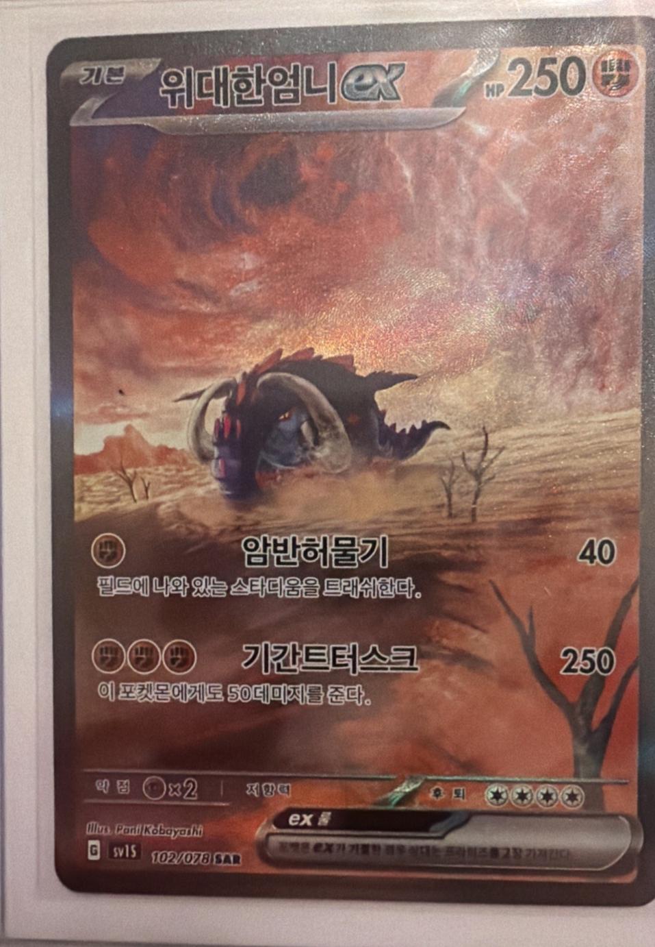 Great Tusk EX #102