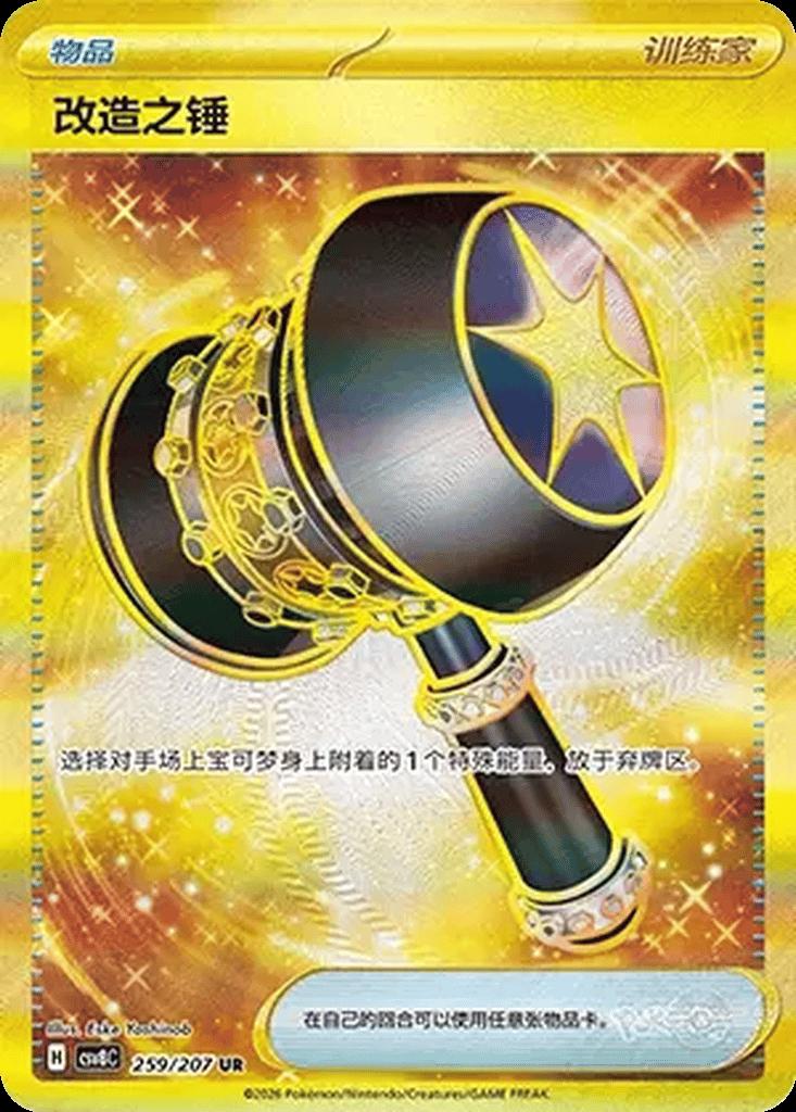 Enhanced Hammer #259
