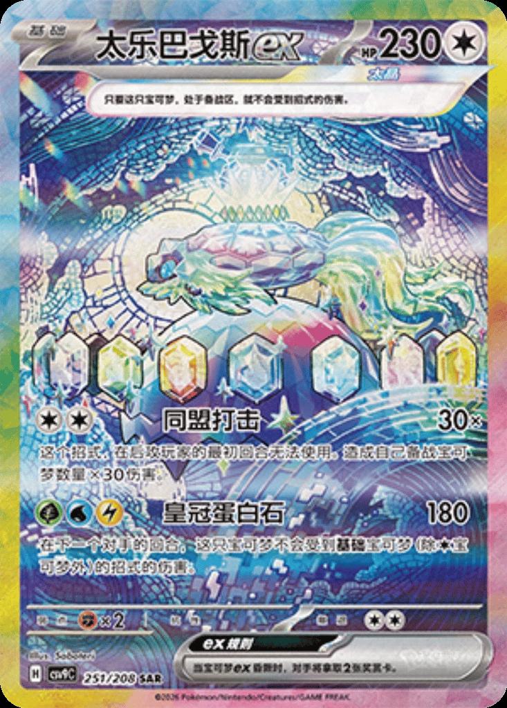 Terapagos Ex #251