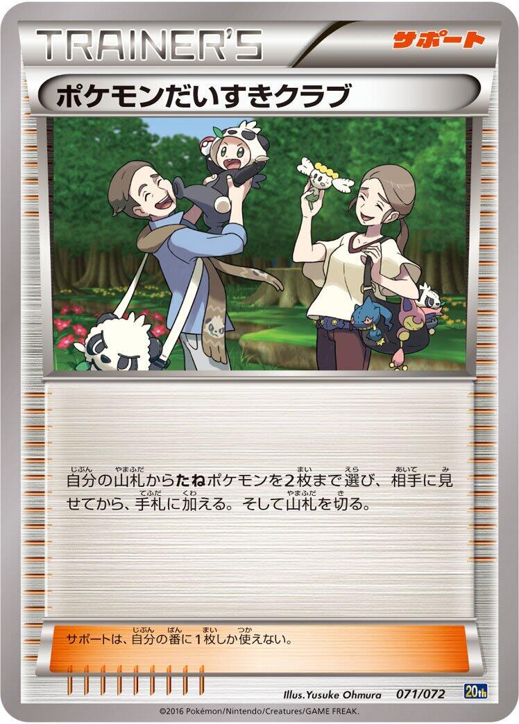 Pokemon Fan Club #71