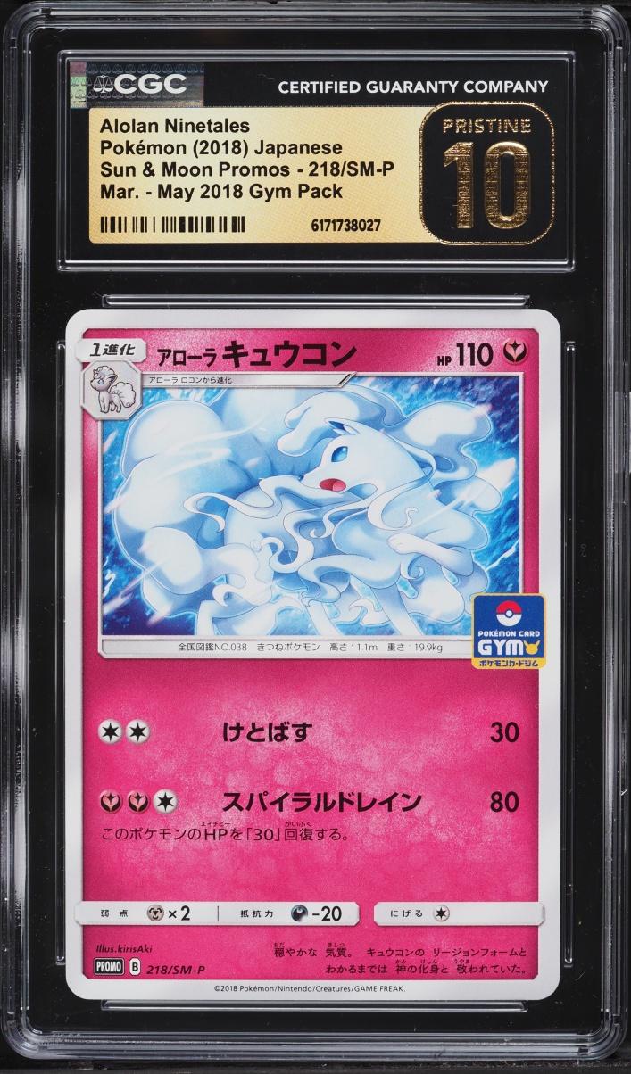 Alolan Ninetales #218/SM-P