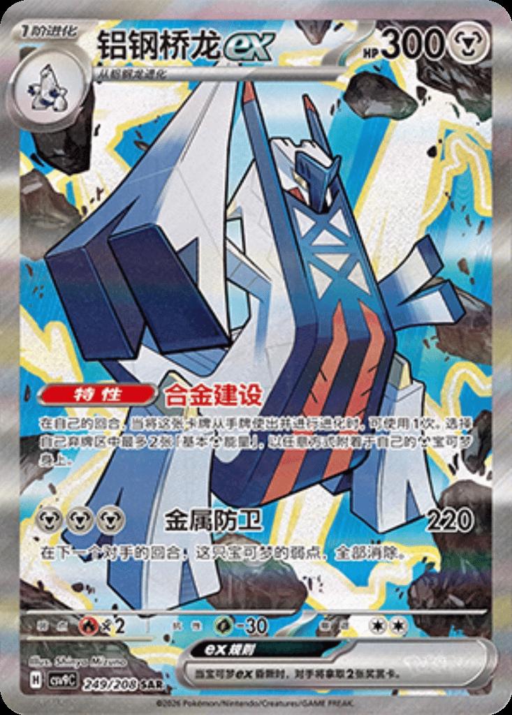 Archaludon Ex #249