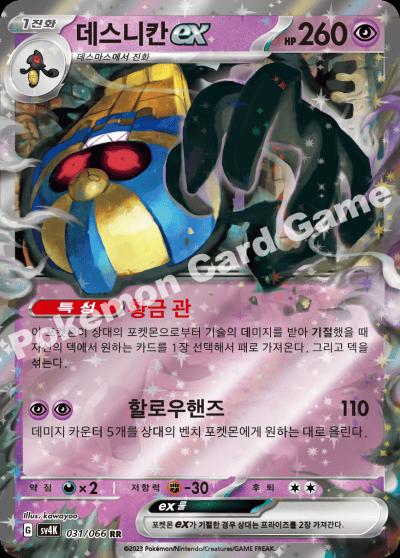 Cofagrigus Ex #31