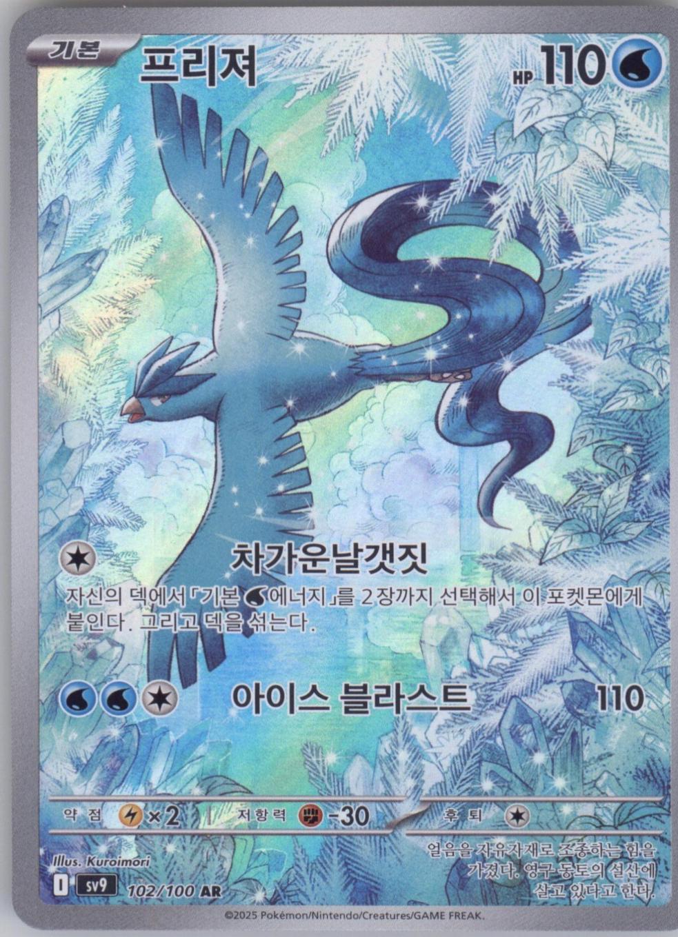 Articuno #102