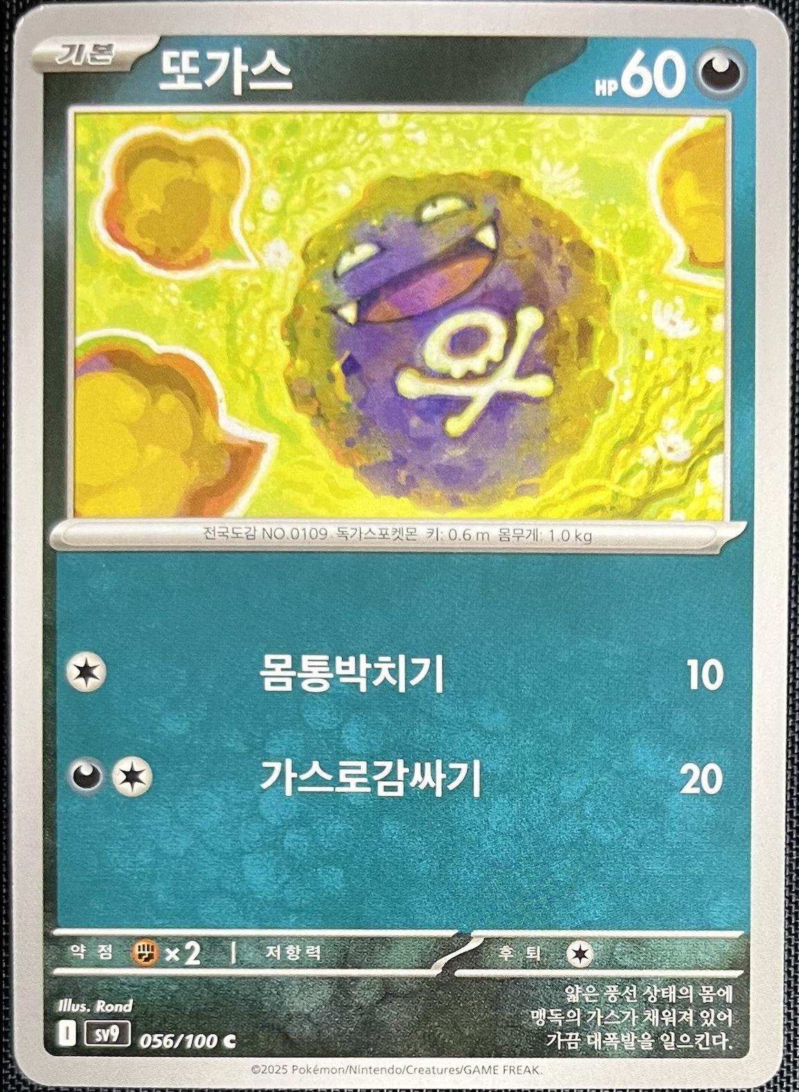 Koffing #56
