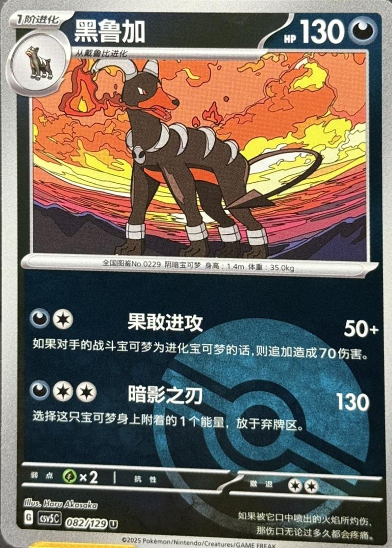 Houndoom [Poke Ball] #82