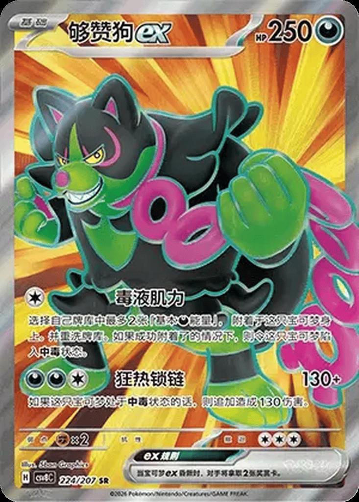 Okidogi Ex #224