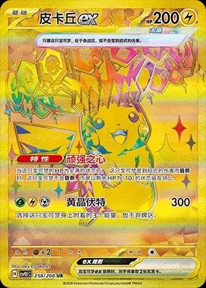 Pikachu Ex #258