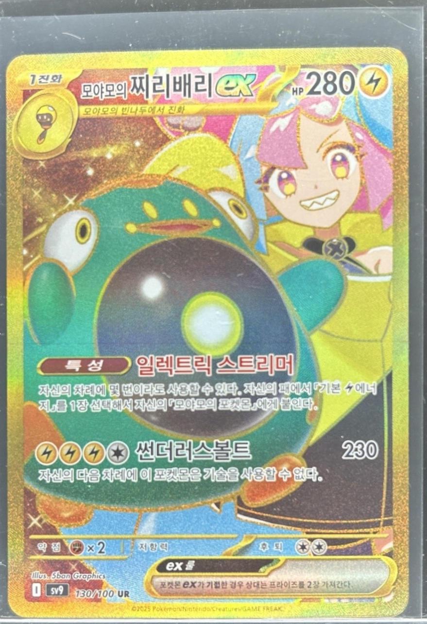 Iono's Bellibolt ex #130