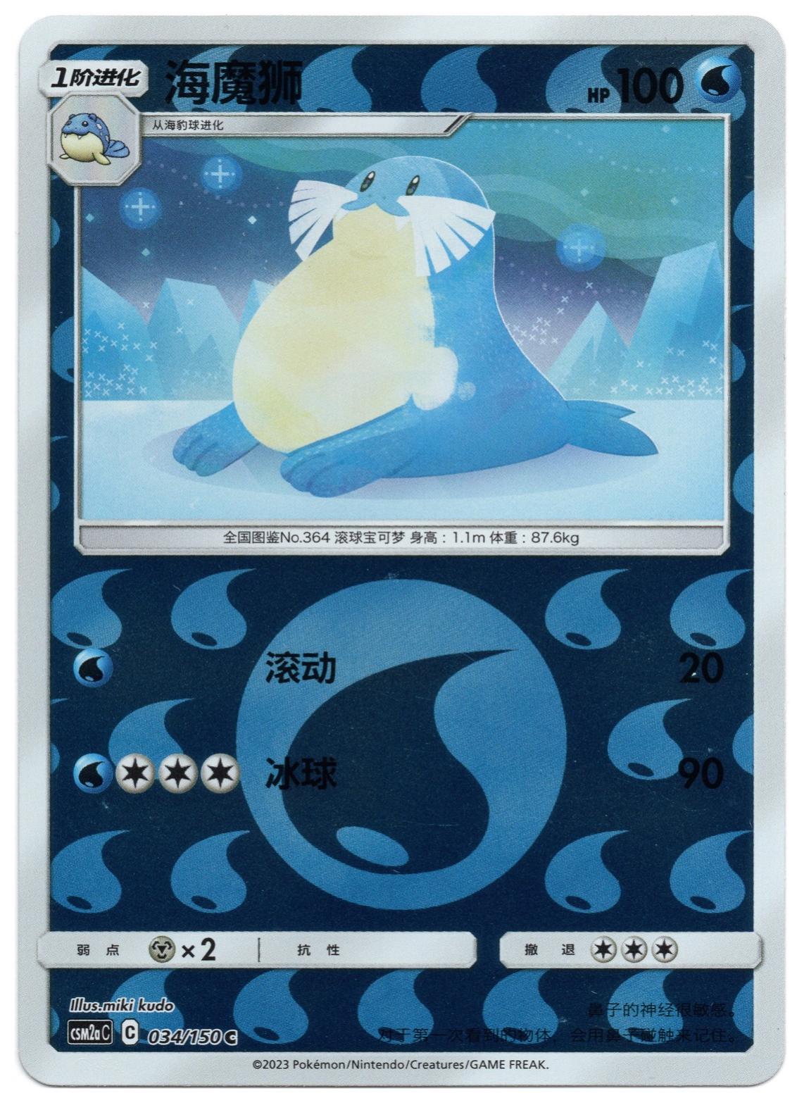 Sealeo #34