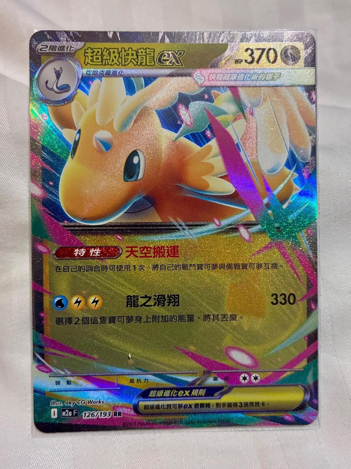 Mega Dragonite EX #126