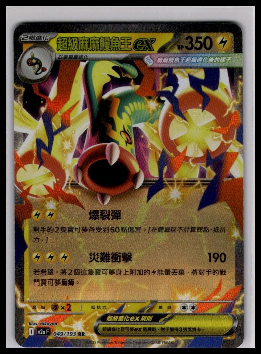 Mega Eelektross Ex #49