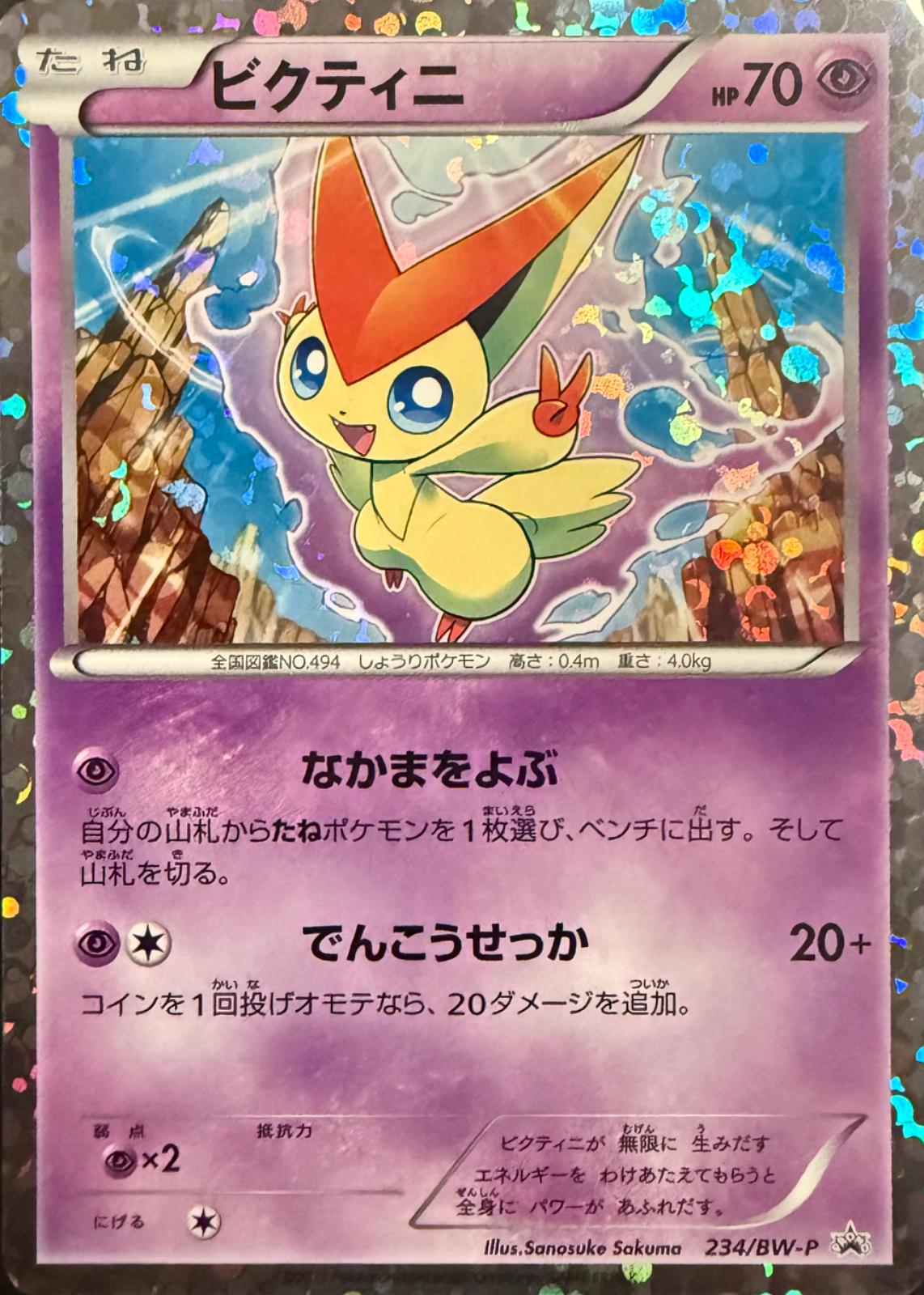Victini #234