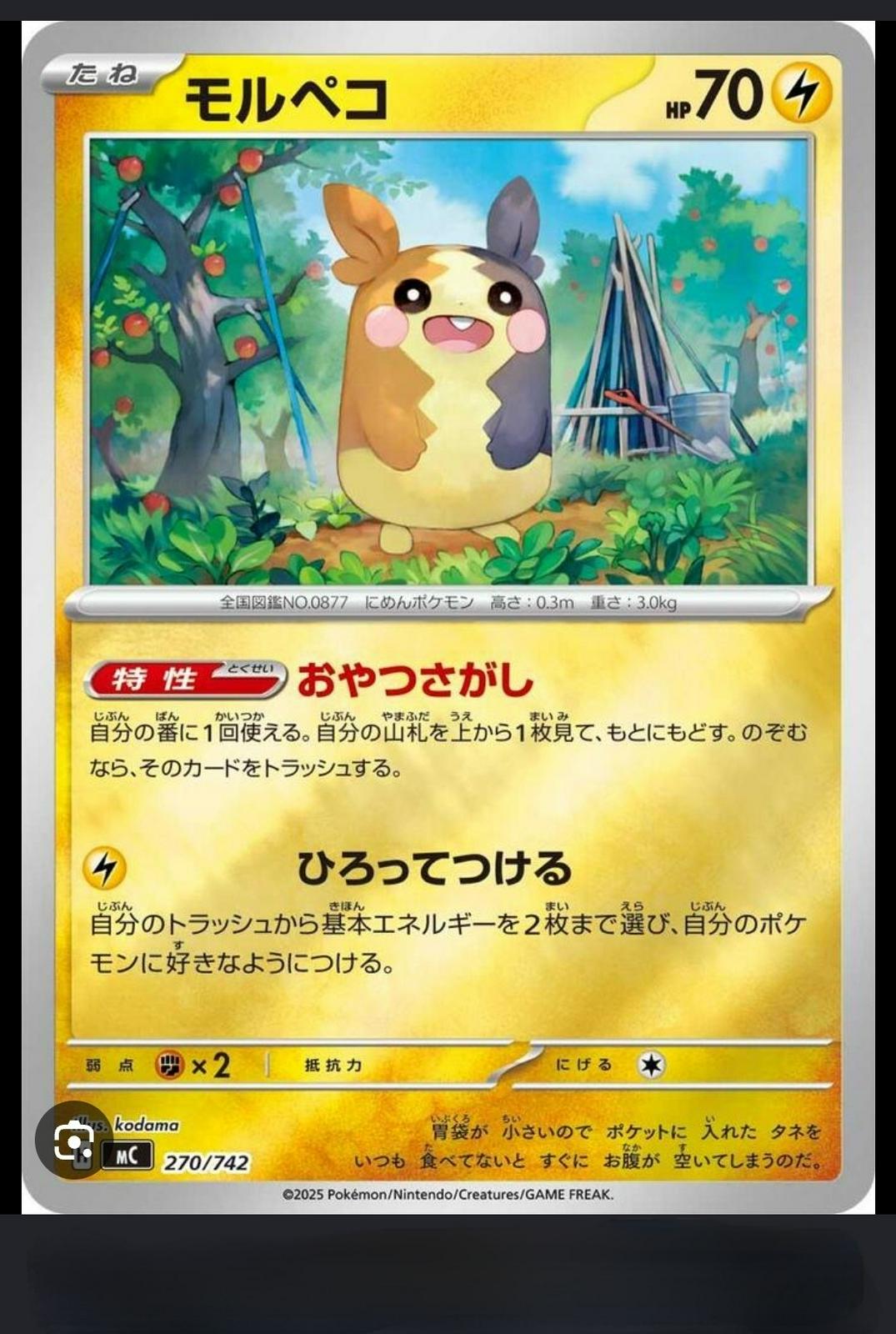 Morpeko [Mirror Holo] #270