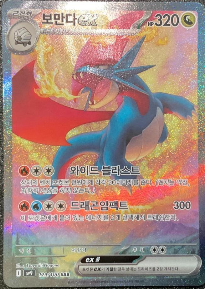 Salamence ex #129