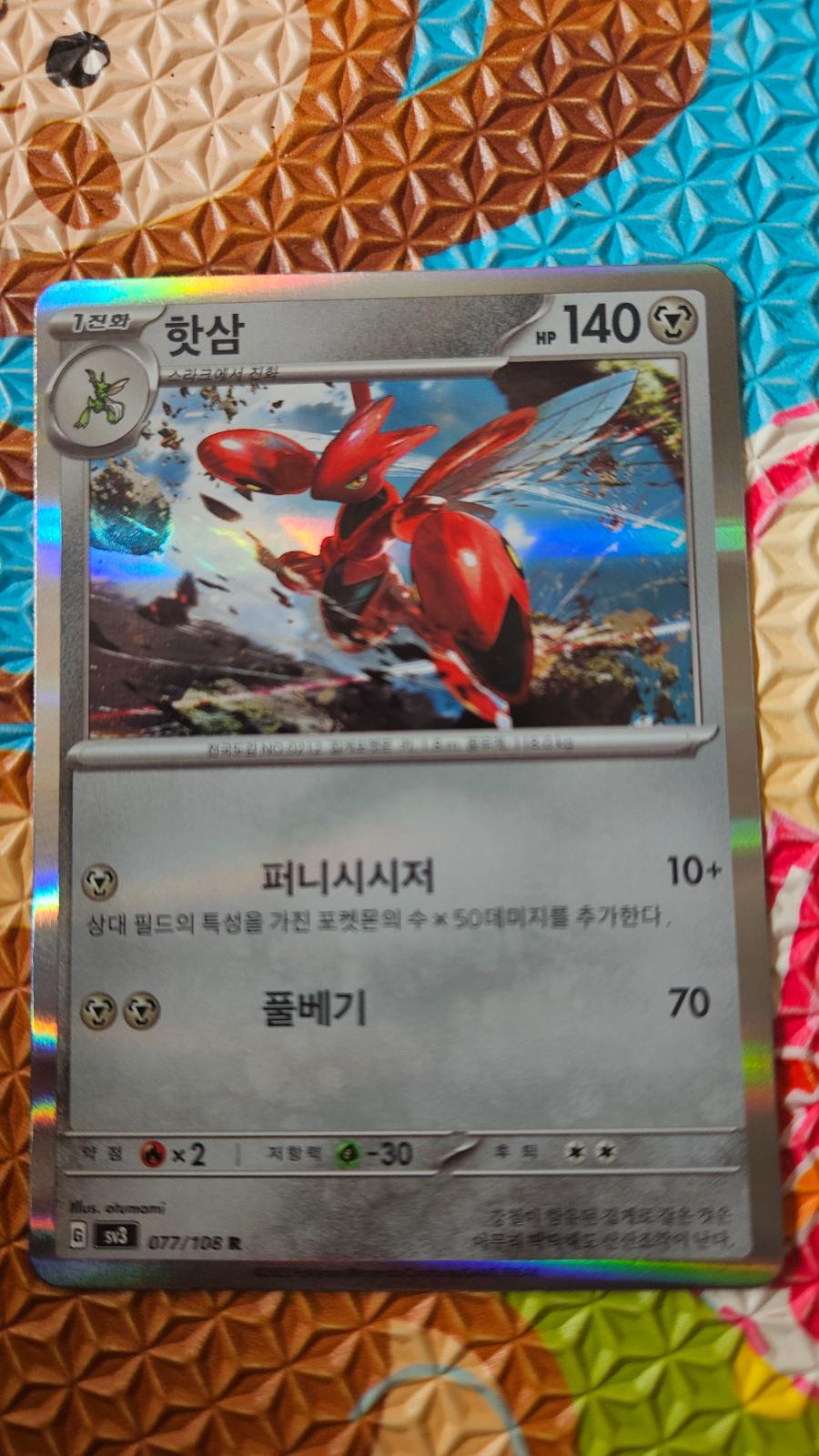Scizor #77