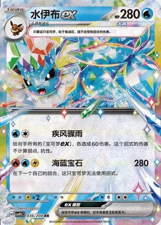 Vaporeon Ex #36