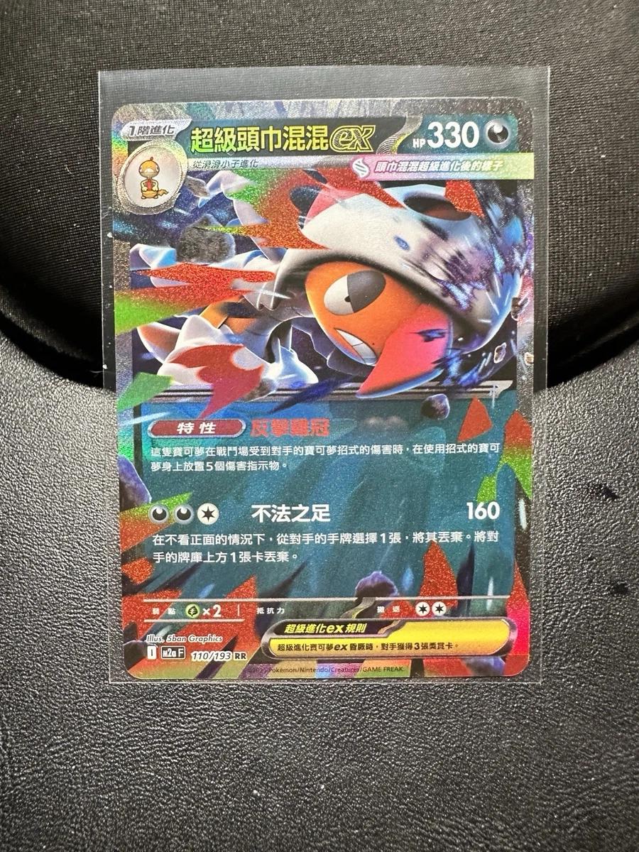 Mega Scrafty Ex #110