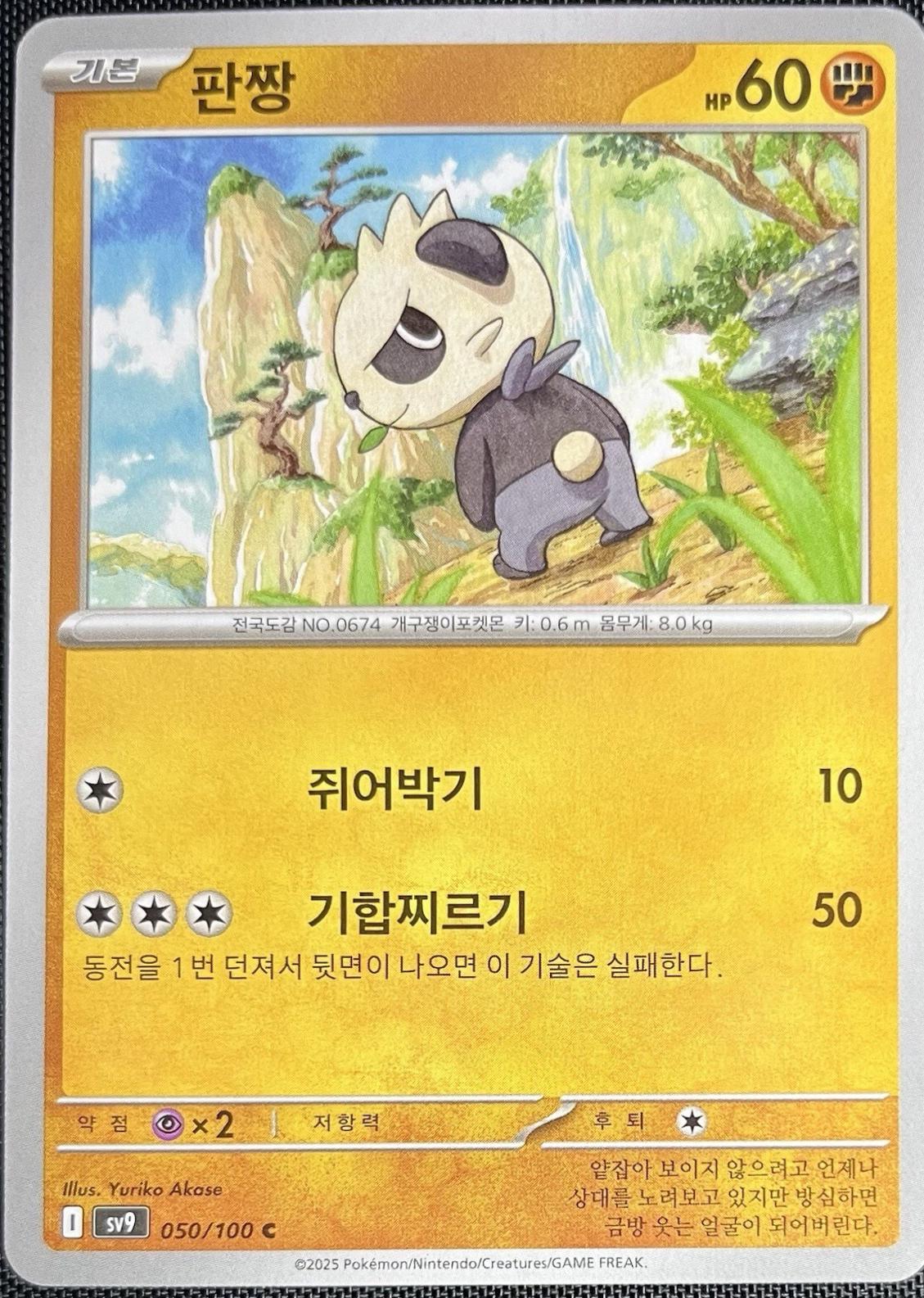 Pancham #50