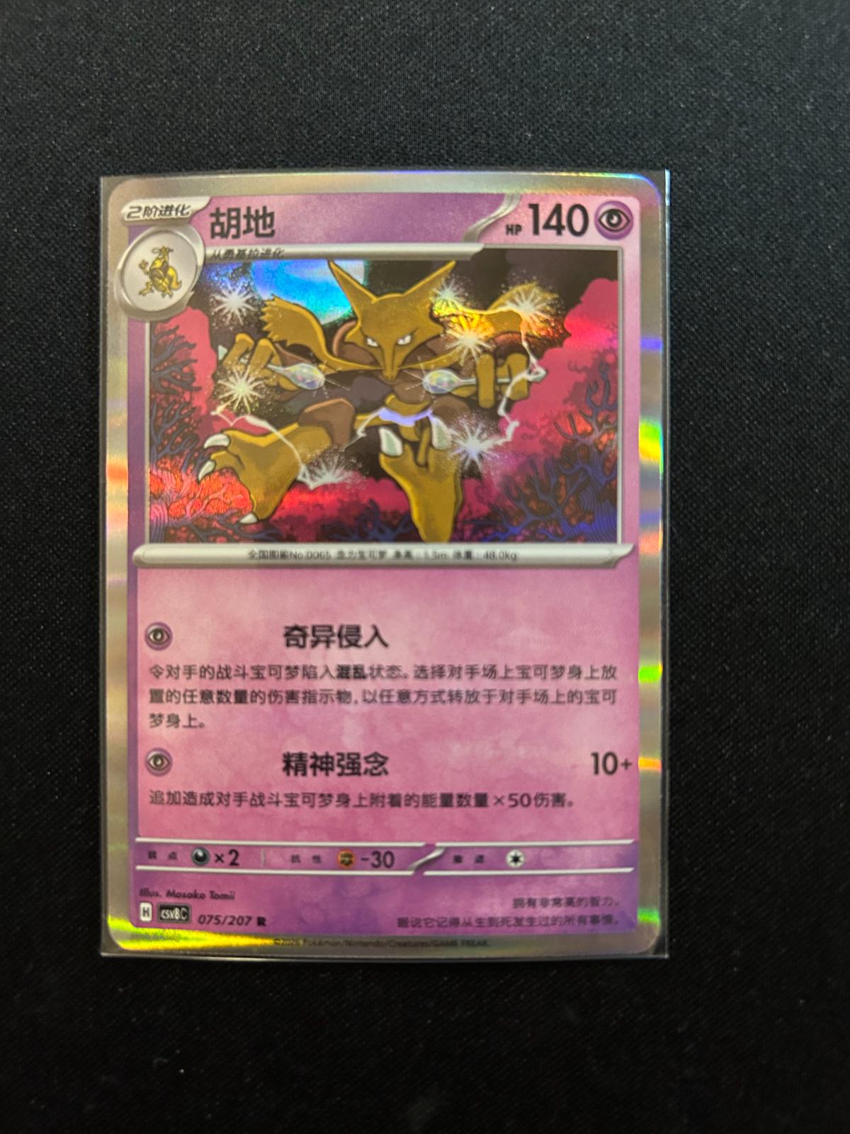 Alakazam [Holo] #75