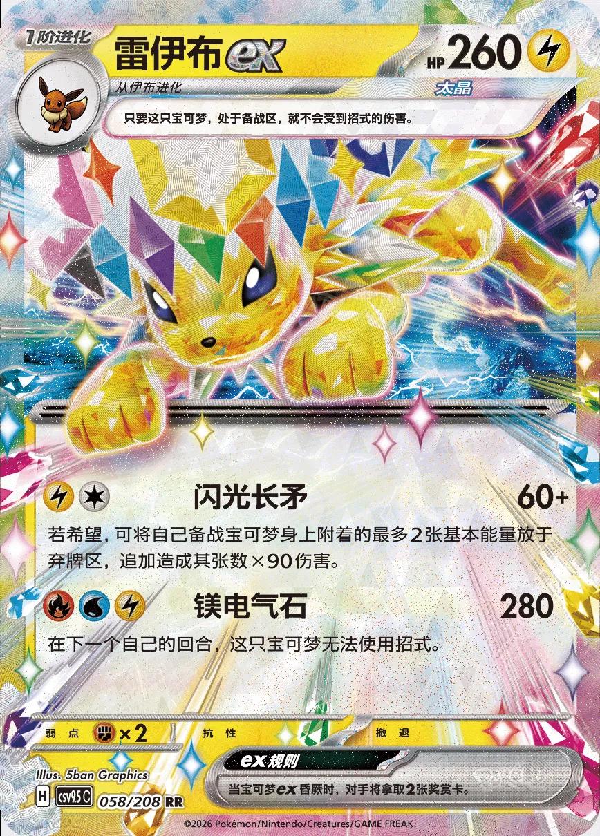 Jolteon Ex #58
