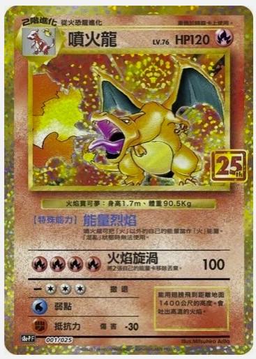 Pokemon 25th Anniversary Collection Chinese Charizard S8a PF-001 Promo Card #1