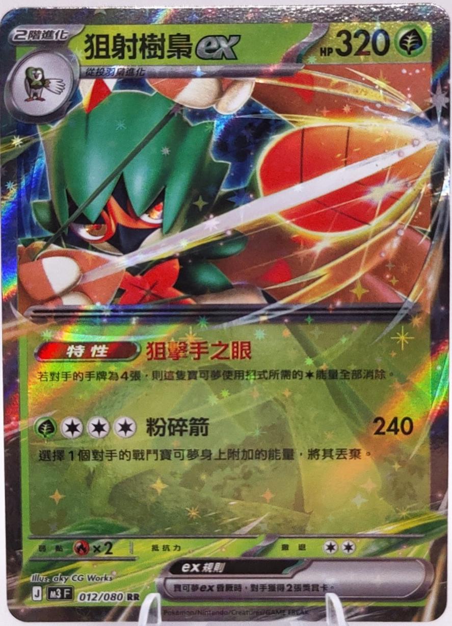 Decidueye ex #12