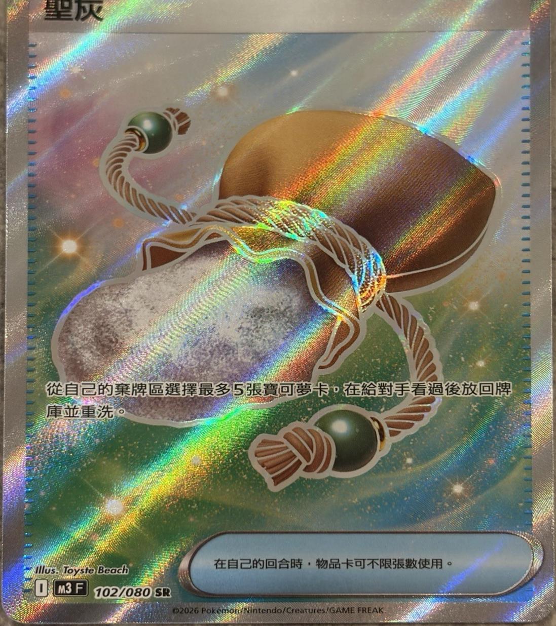 Sacred Ash #102