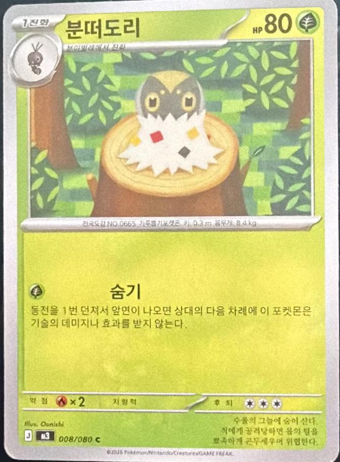 Spewpa #8