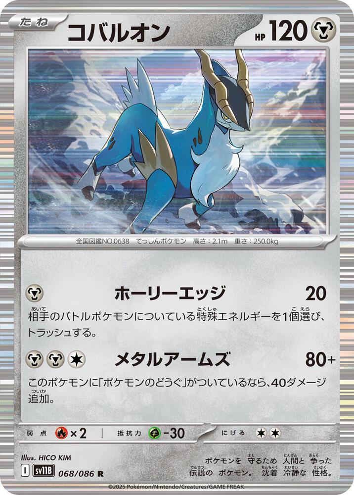 Cobalion [Holo] #66