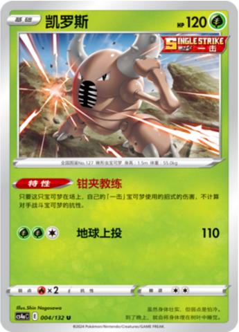 Pinsir #4
