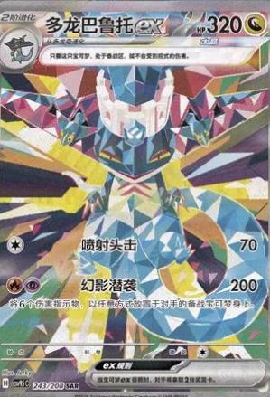 Dragapult Ex #243