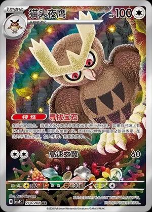 Noctowl #214