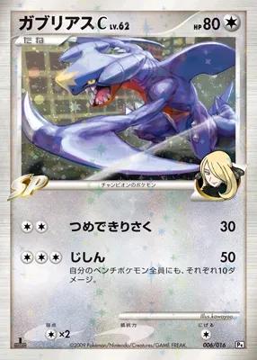 Garchomp C [1st Edition] #6