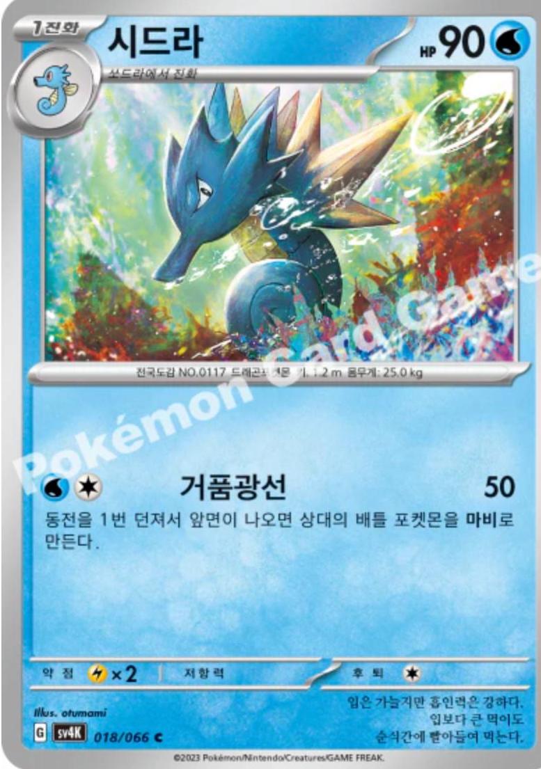 Seadra #18