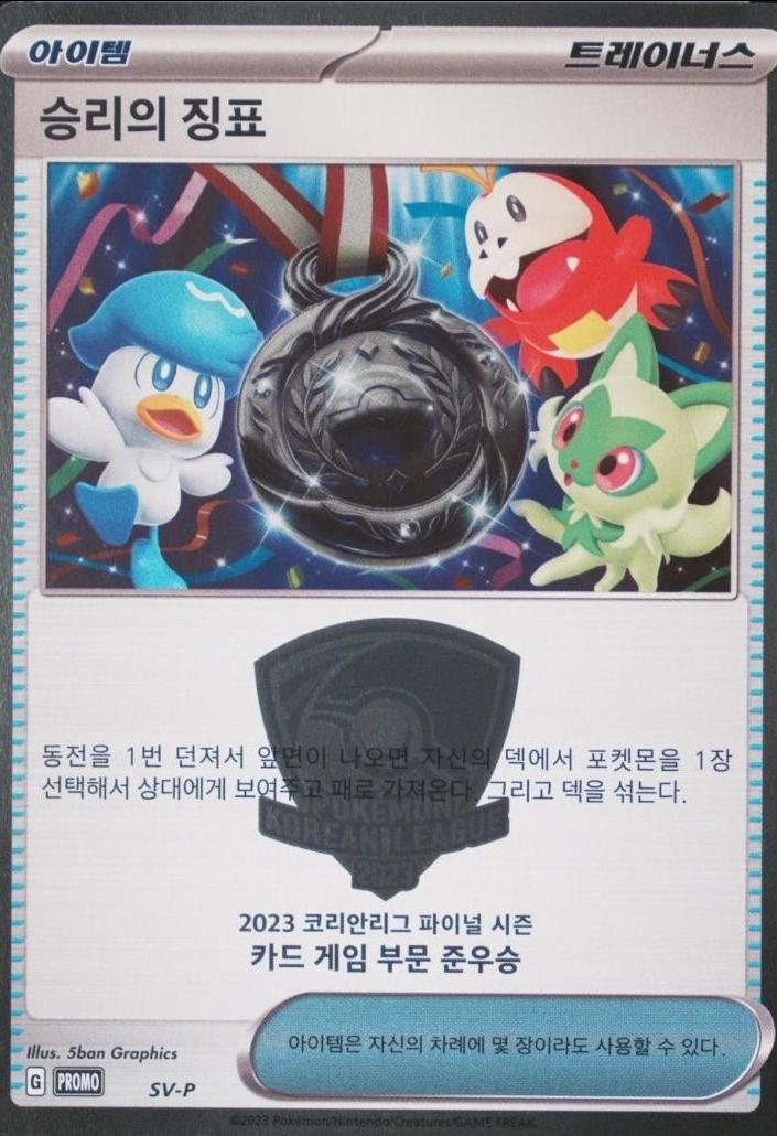 Victory Symbol [2nd Place] #SV-P