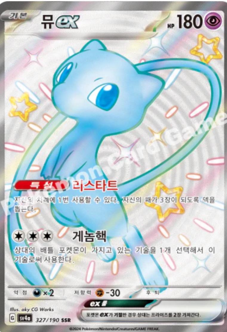Mew Ex #327