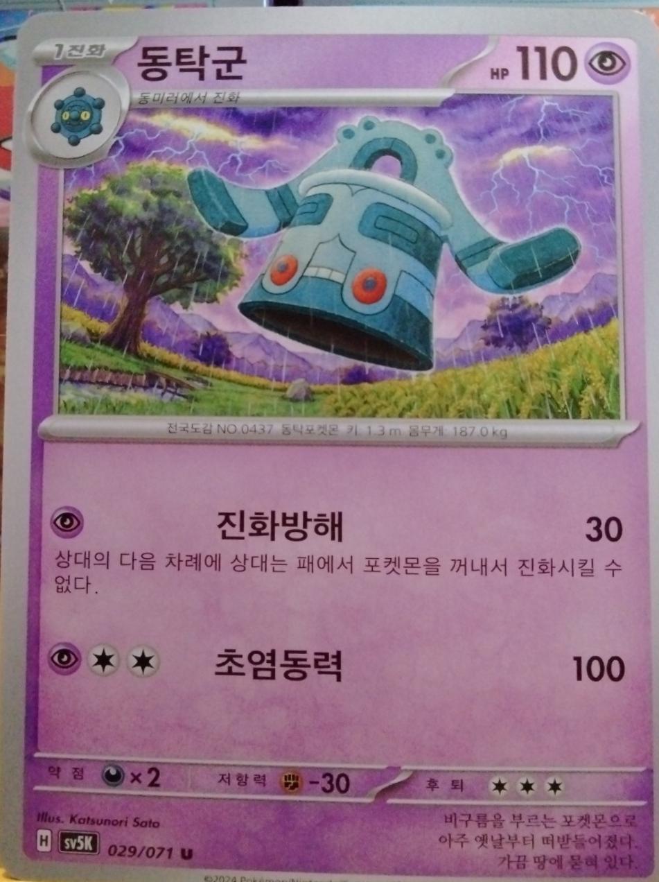 Bronzong #29