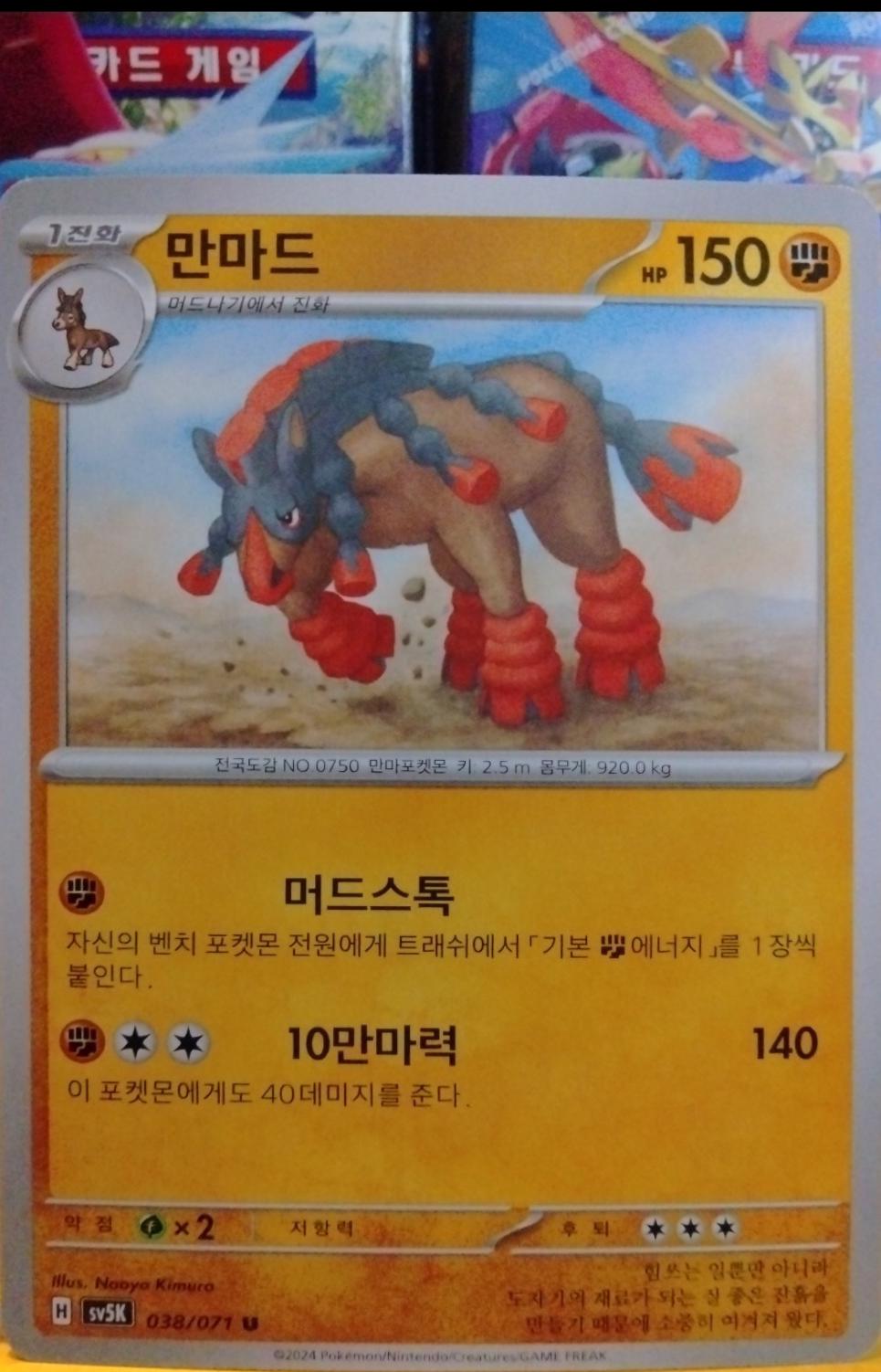 Mudsdale #38