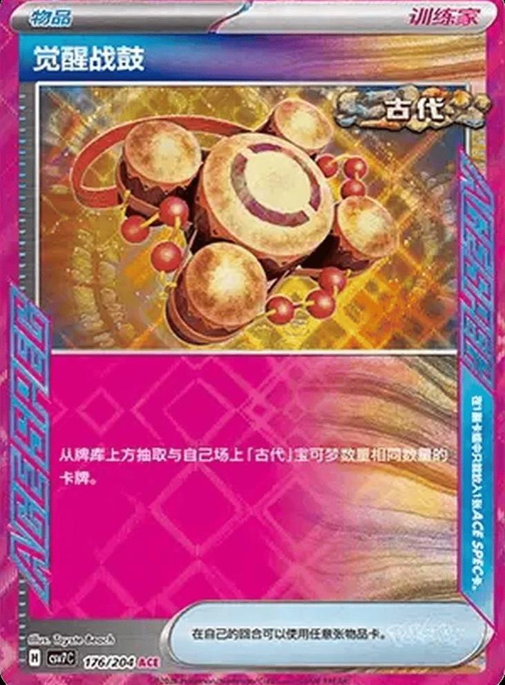 Awakening Drum #176