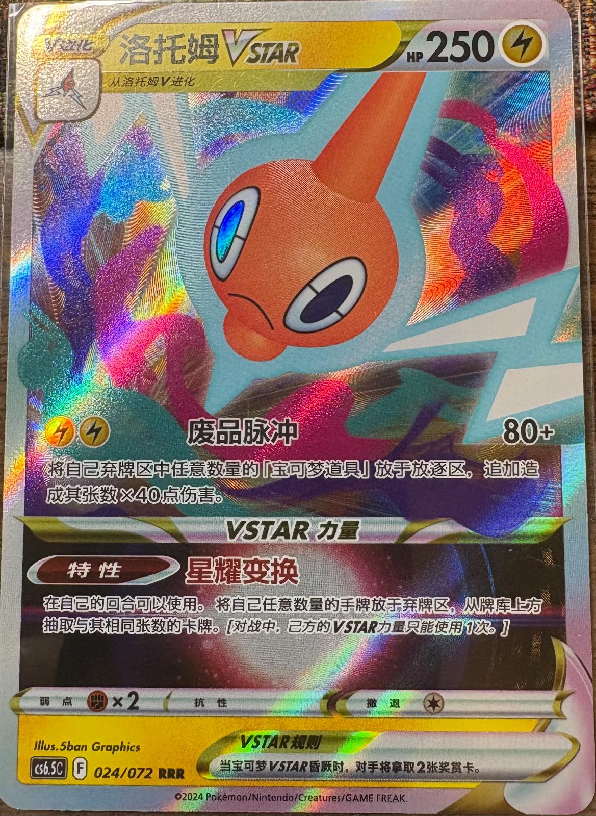 Rotom Vstar #24