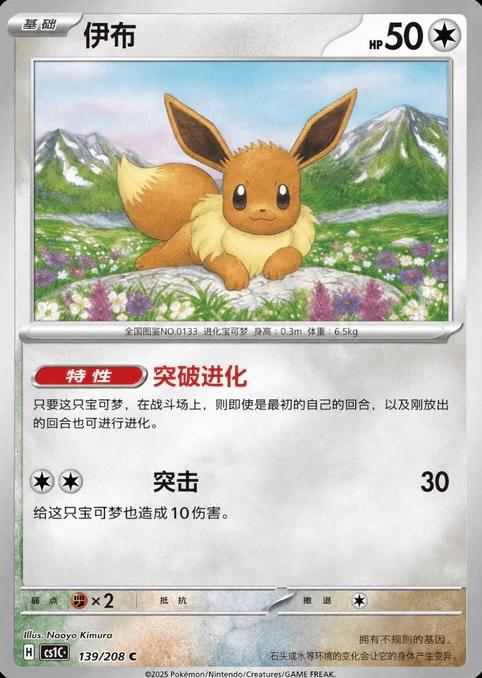 Eevee #139